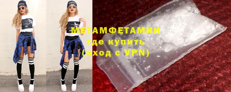 Первитин Methamphetamine  купить закладку  Киселёвск 